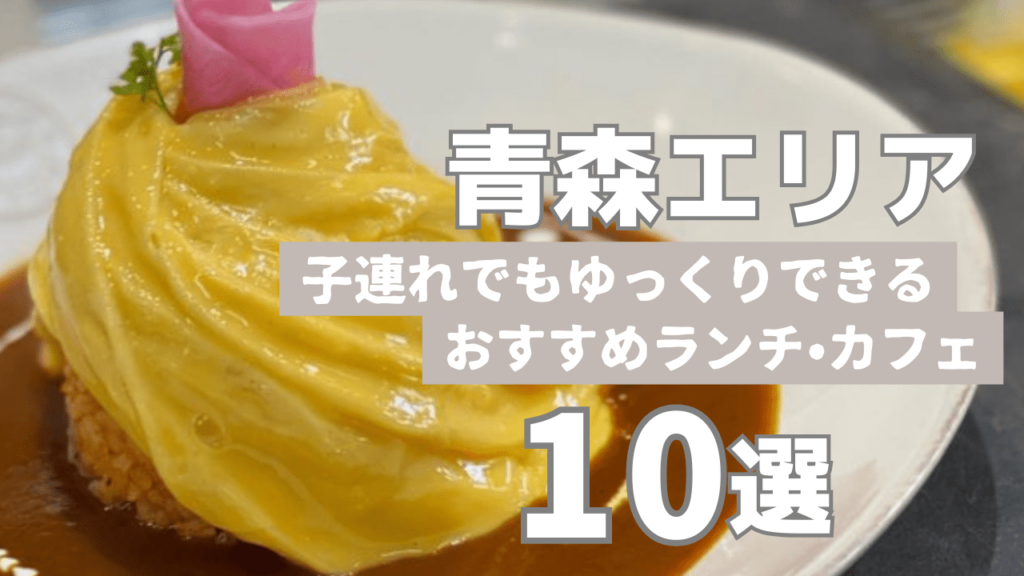青森サムネ