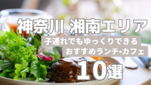 神奈川湘南エリアサムネ