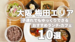 大阪梅田サムネ