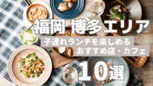 福岡博多エリアサムネイル