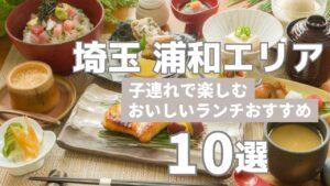 埼玉浦和サムネイル