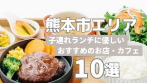 熊本市ランチサムネイル