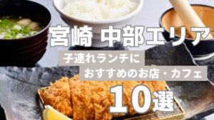 宮崎中部エリアサムネイル