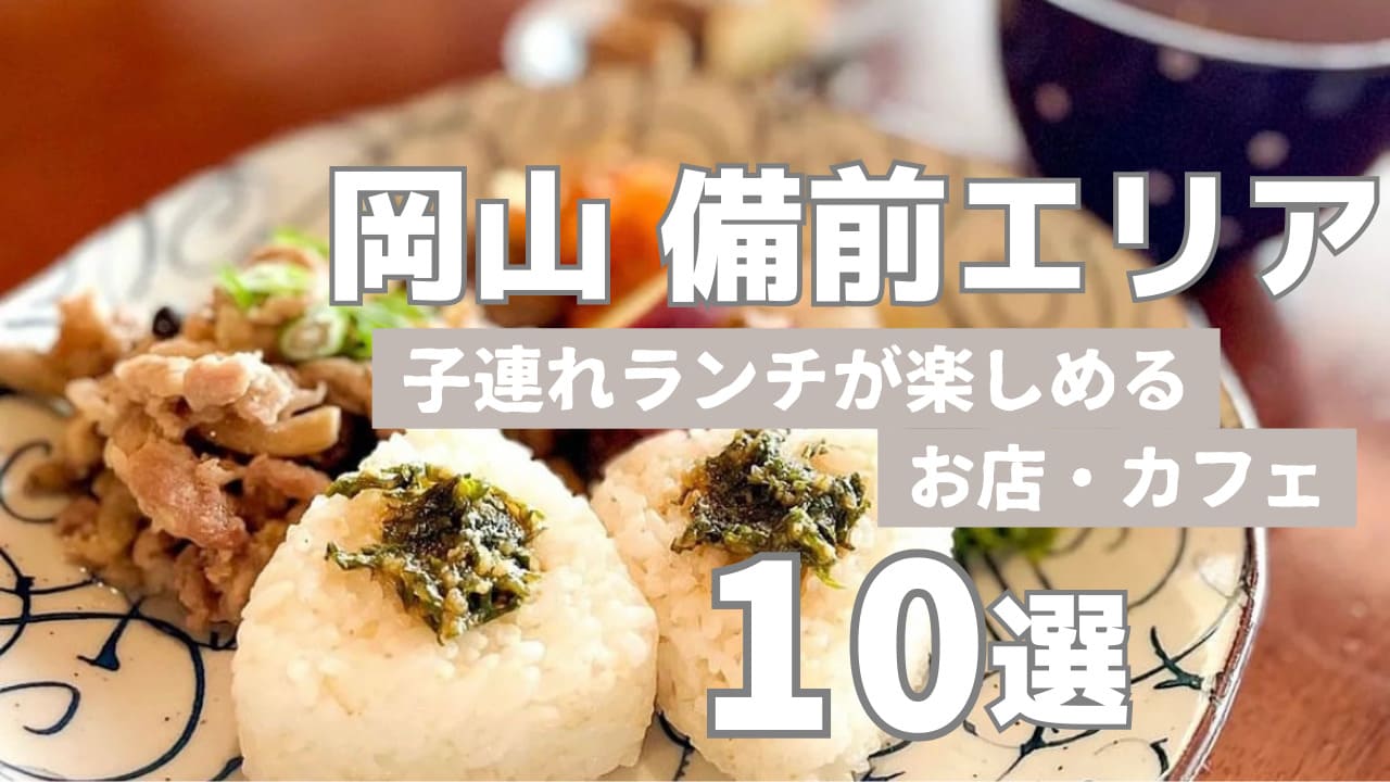 岡山備前エリアサムネ