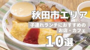 秋田市エリアサムネ