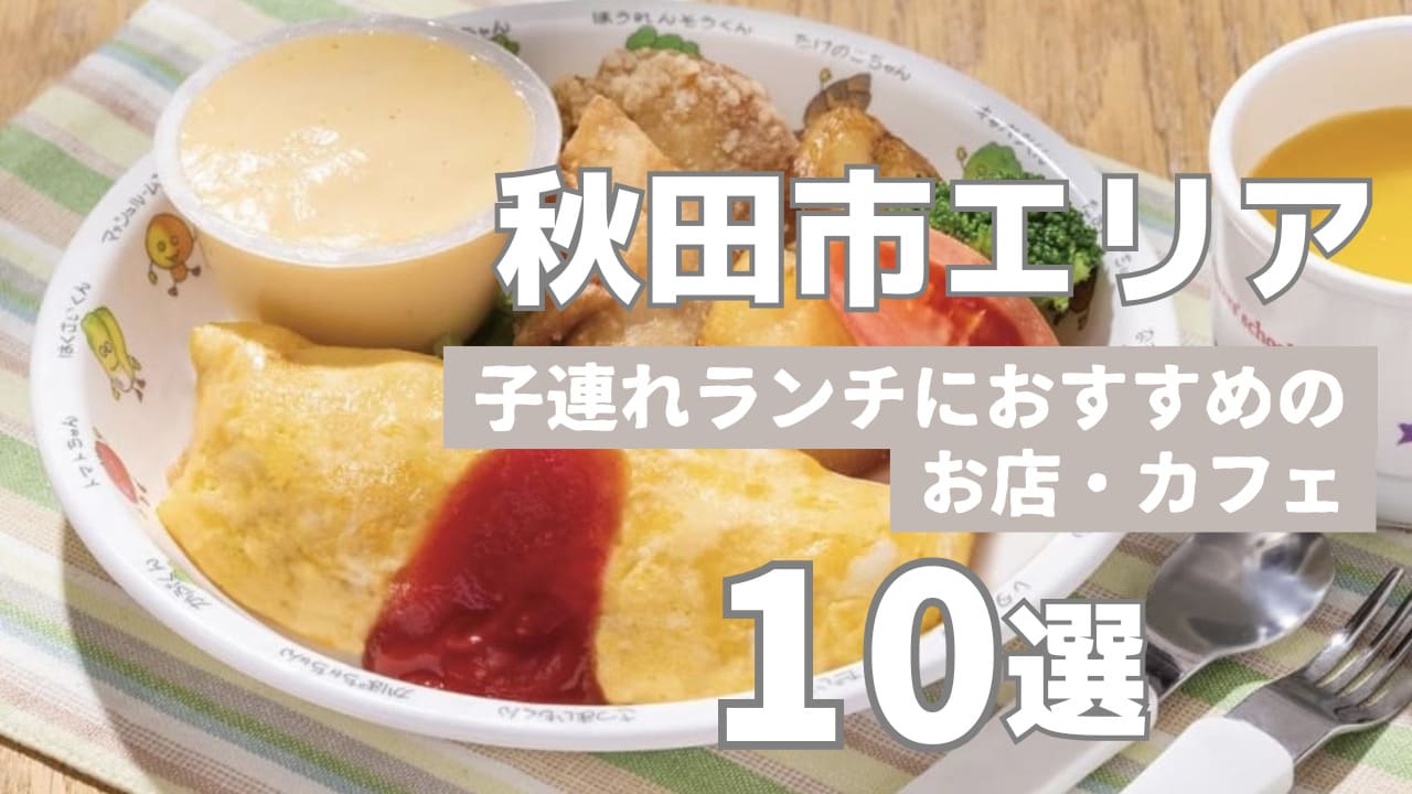 秋田市エリアサムネ