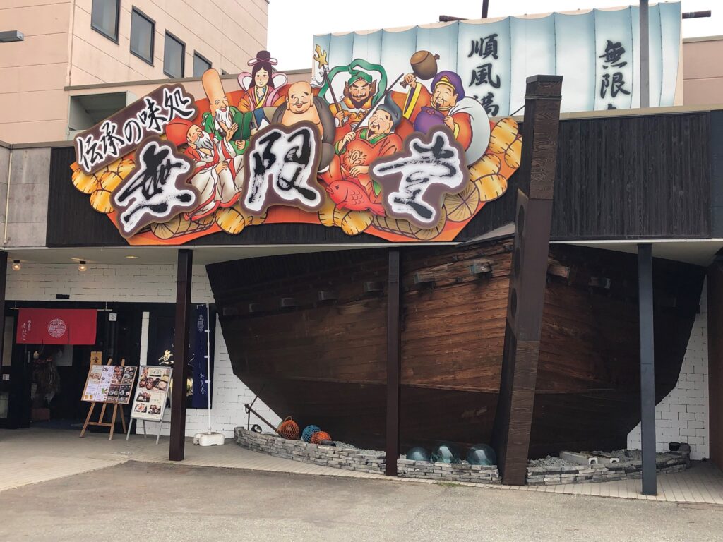 無限堂 外観