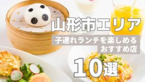 山形市エリア サムネ