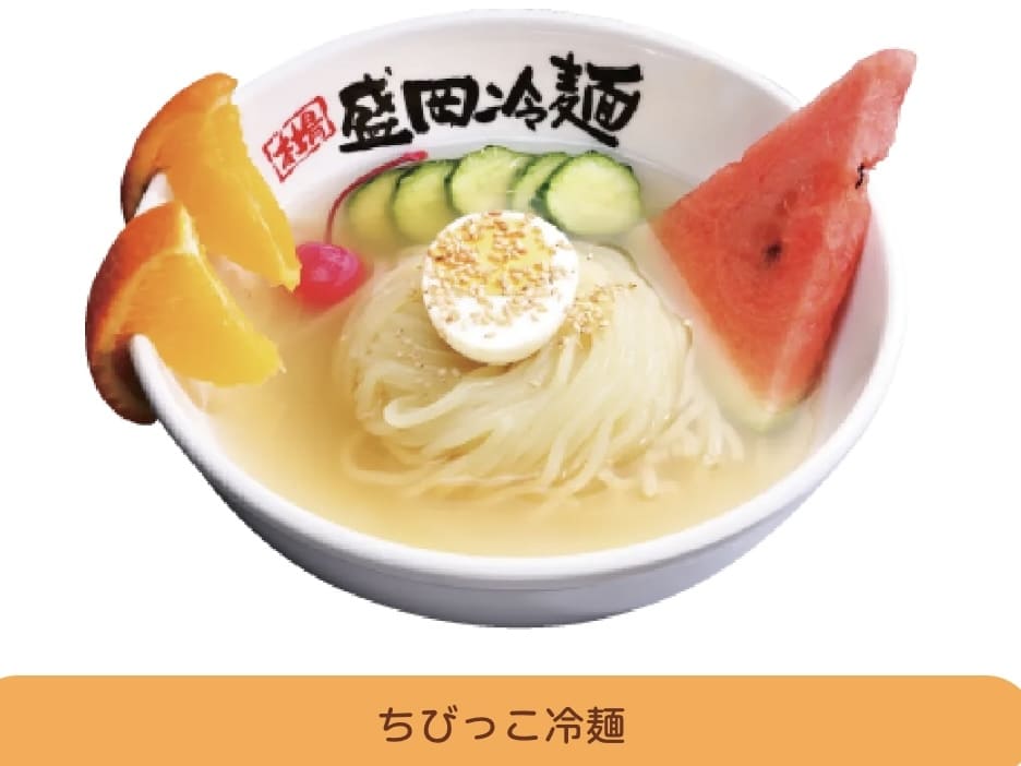 やまなか家 ちびっこ冷麺