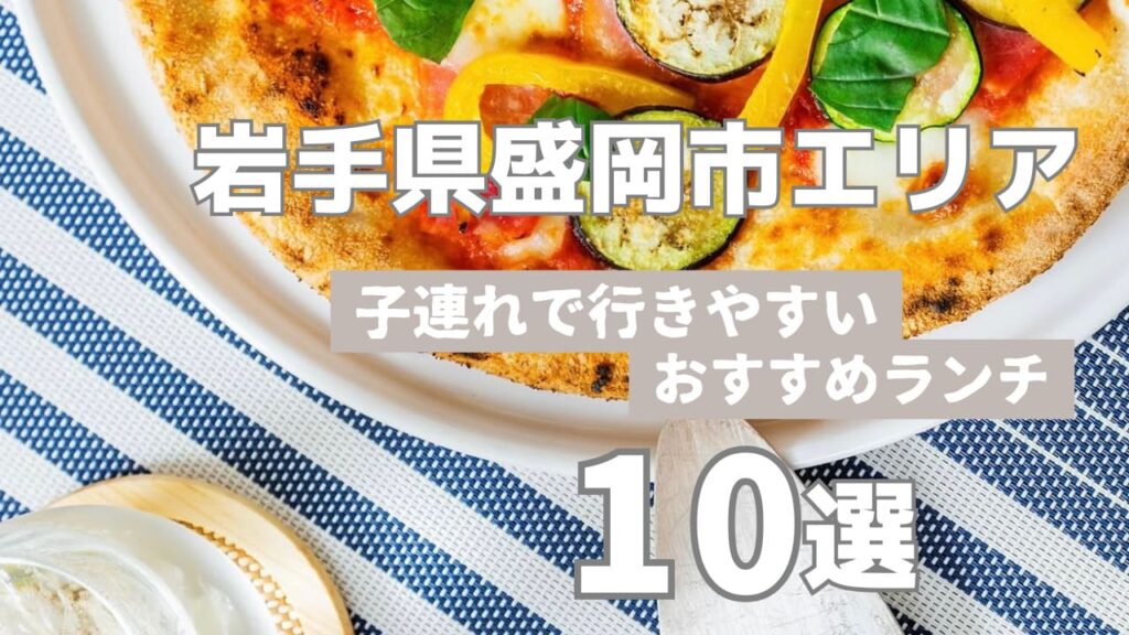 岩手県盛岡市サムネ