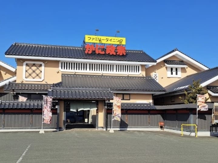 かに政宗 外観