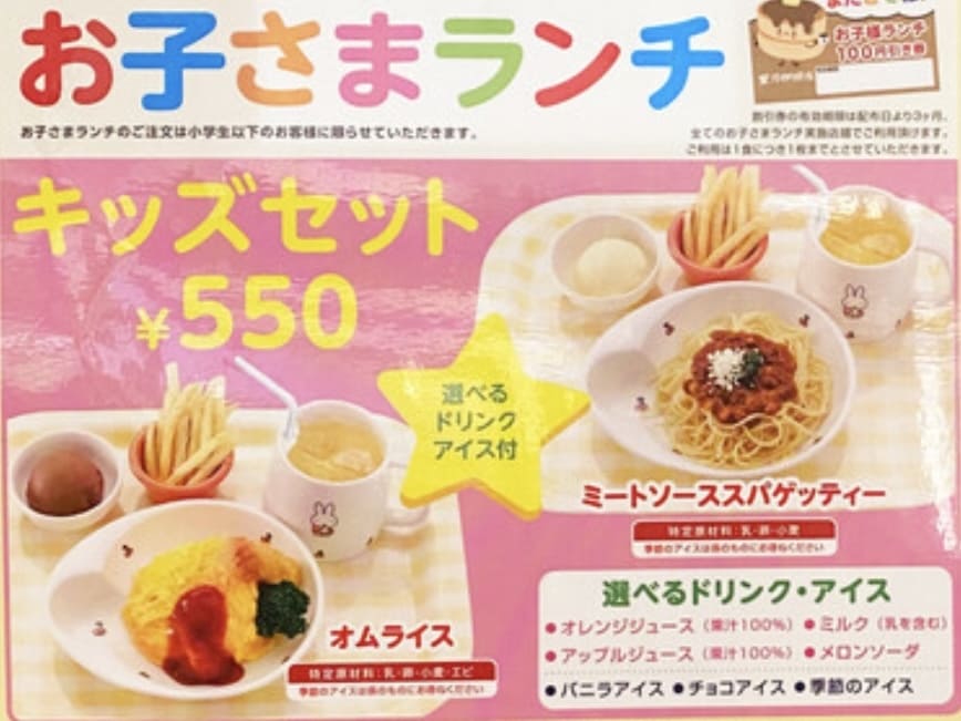 星乃珈琲店 お子様ランチ