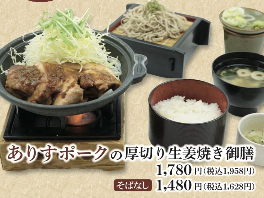 かんながら 生姜焼き
