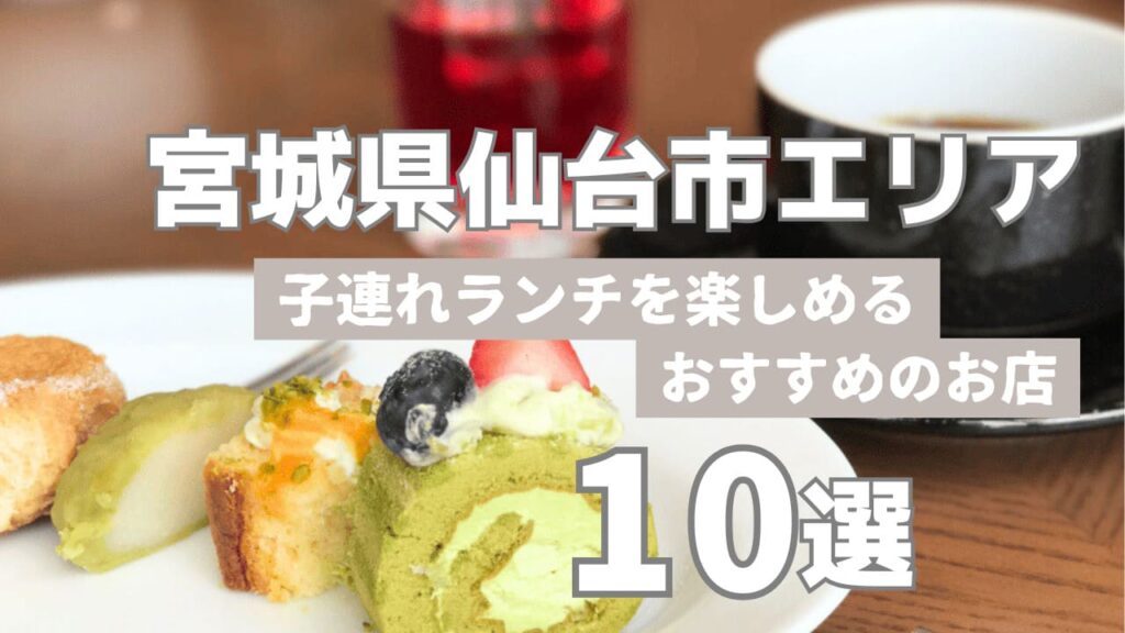 宮城県仙台市エリアサムネ