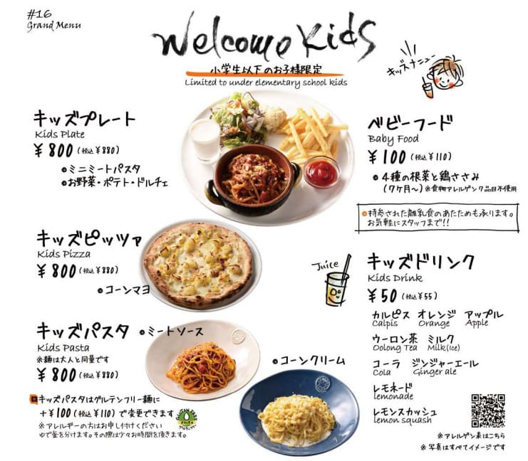 Italian Kitchen VANSAN 福島鎌田店キッズメニュー