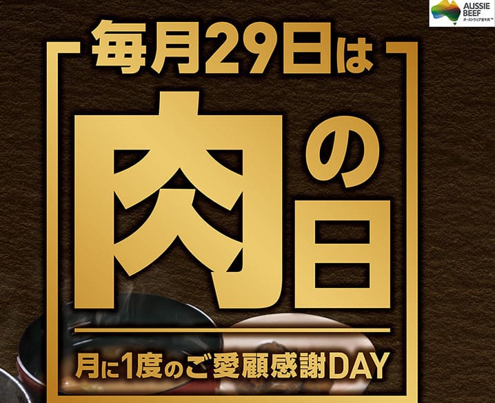贅 福島鎌田店肉の日