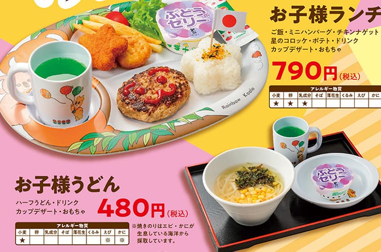 贅 福島鎌田店お子様ランチ