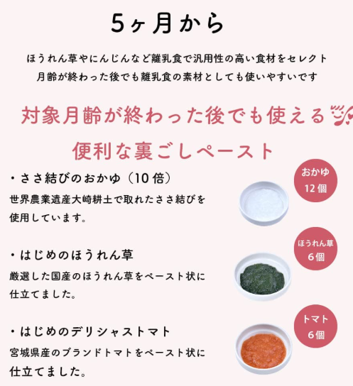 ファーストスプーンの離乳食について