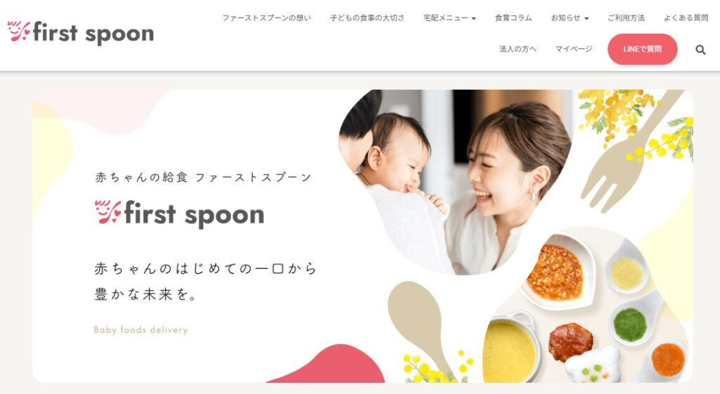 ファーストスプーン