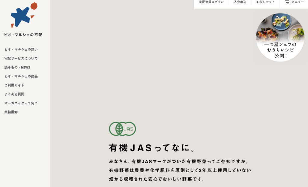 ビオ・マルシェ