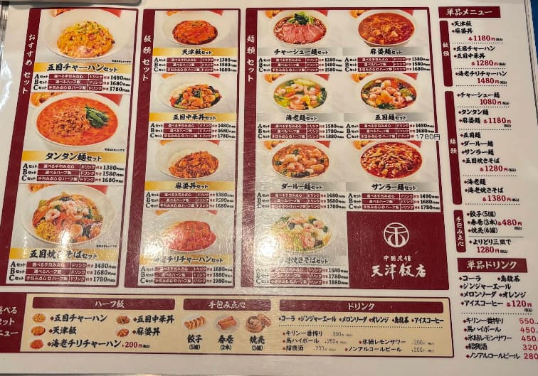 天津飯店 イオンモール幕張新都心店　メニュー