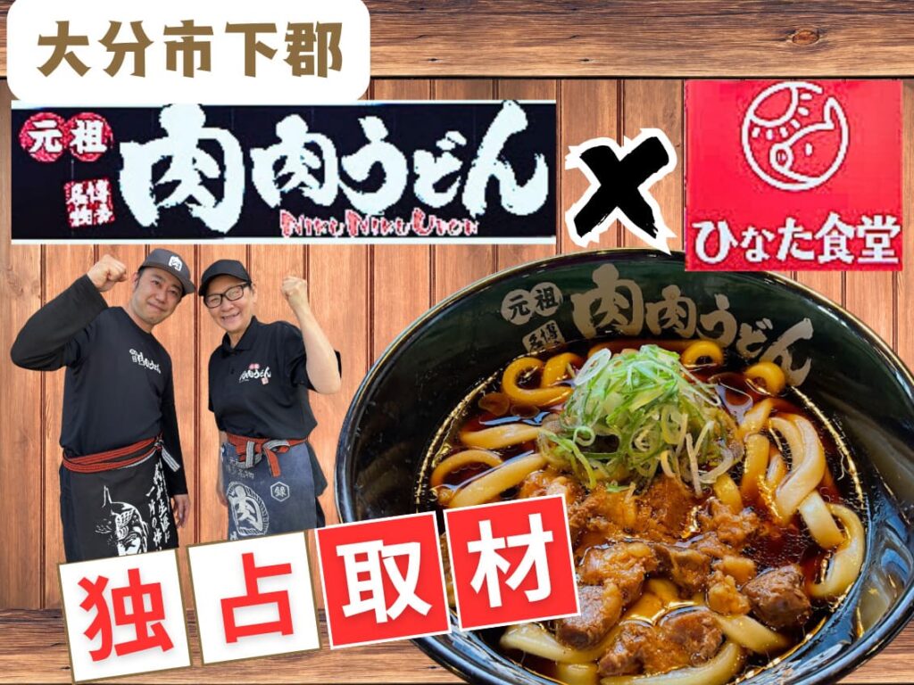 肉肉うどん様サムネイル画像