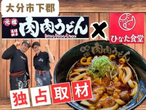 肉肉うどん様サムネイル画像