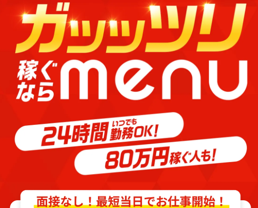 配達クルー向け