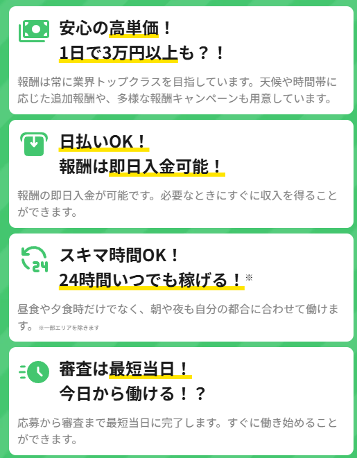 配達クルーのメリット