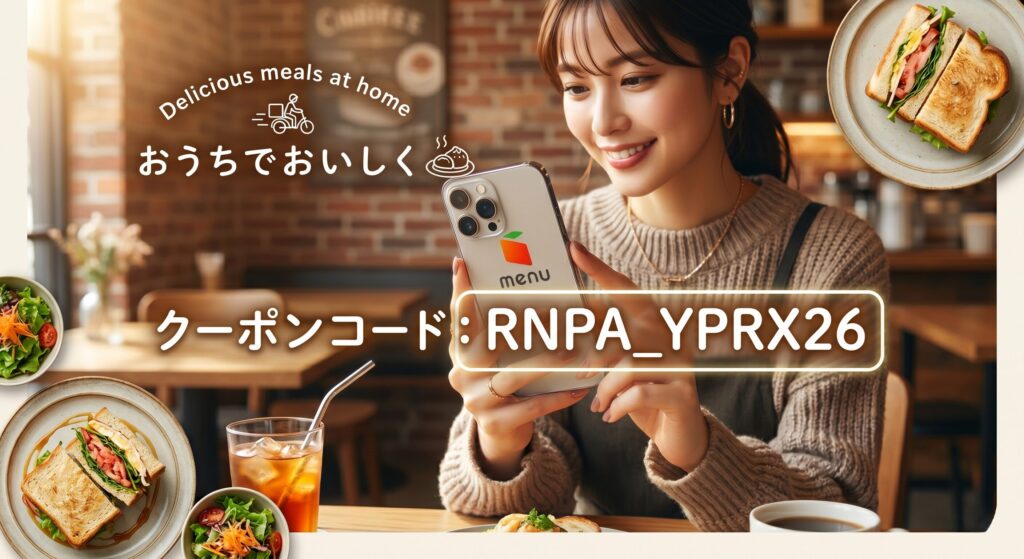 クーポンコード