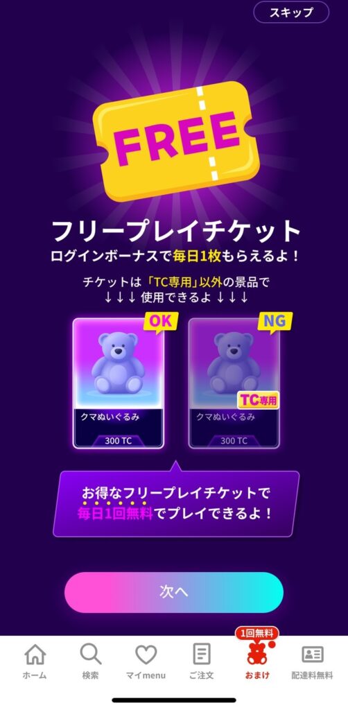 menuのミニゲーム