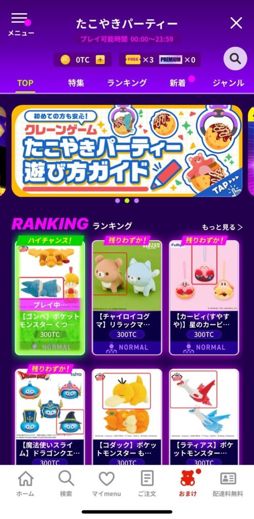 たこ焼きゲーム