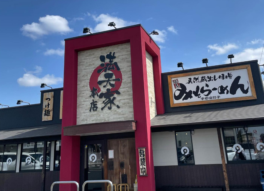 満天家 インターパーク店外観