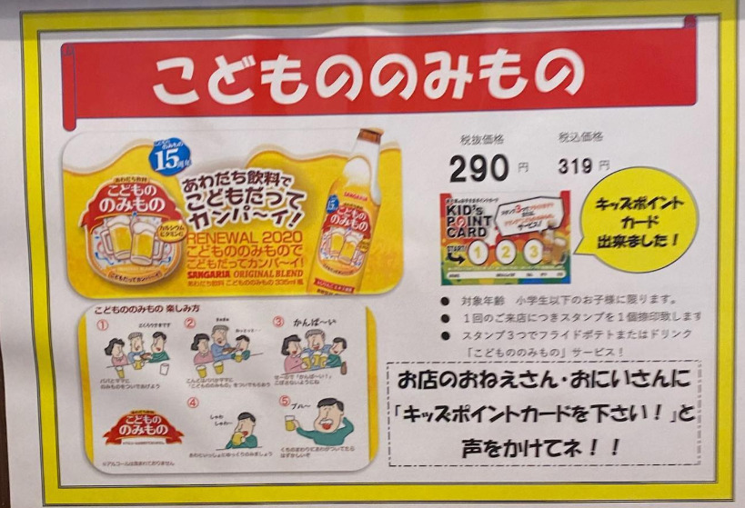 満天家 インターパーク店 子供用飲み物