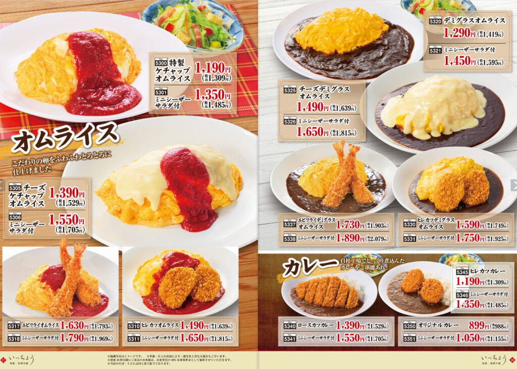 海山亭いっちょう 戸祭店 洋食メニュー