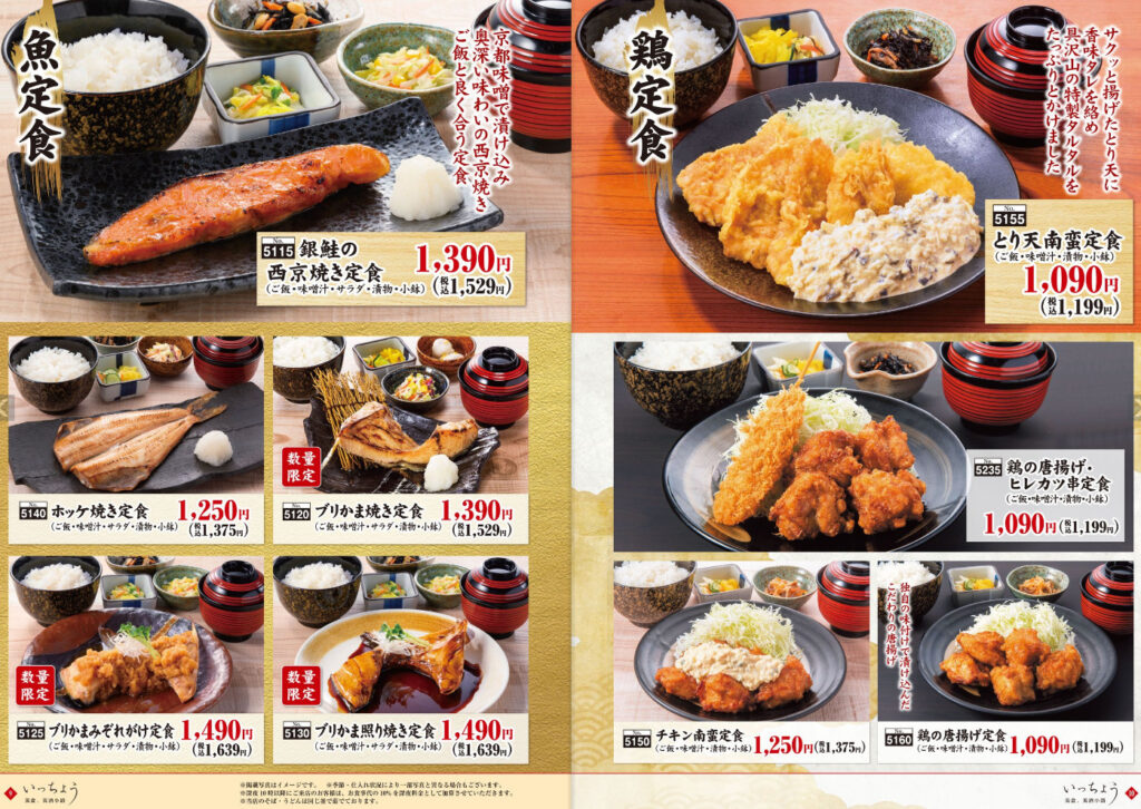 海山亭いっちょう 戸祭店 和食メニュー