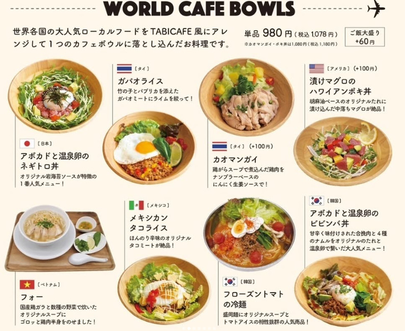 TABICAFE カフェボールメニュー