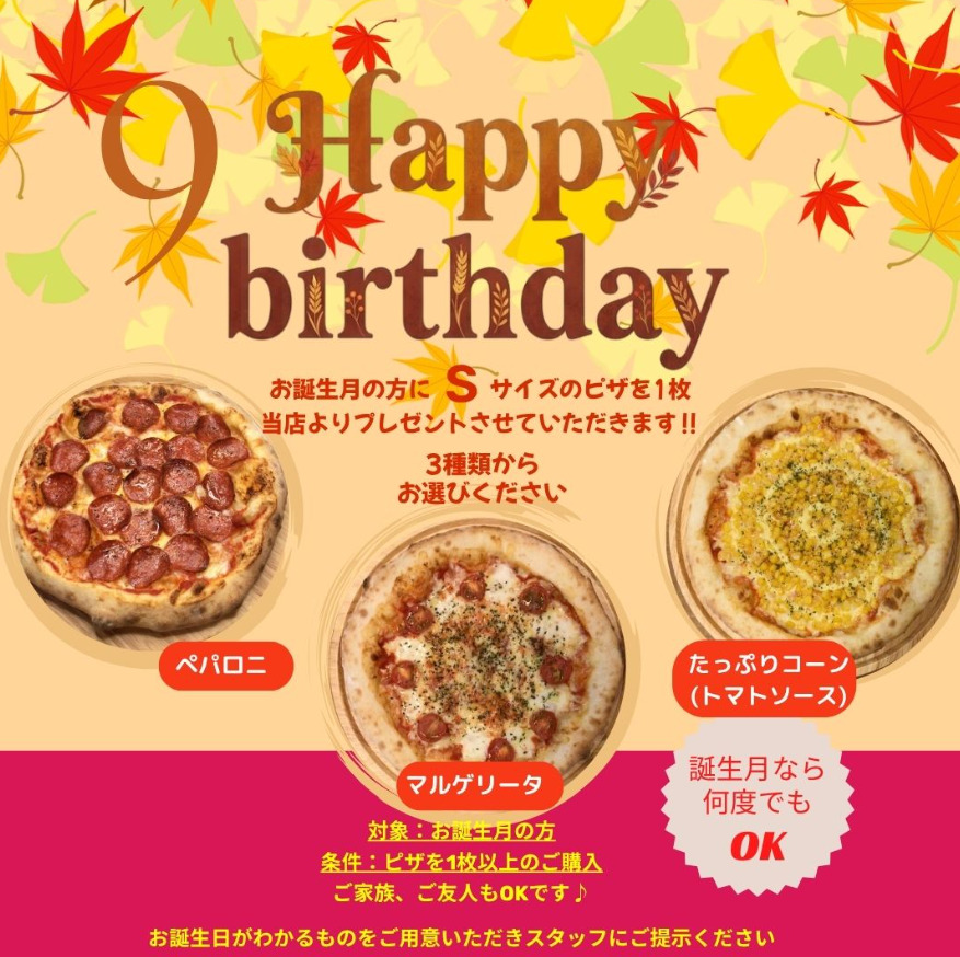 誕生日ピザプレゼント企画